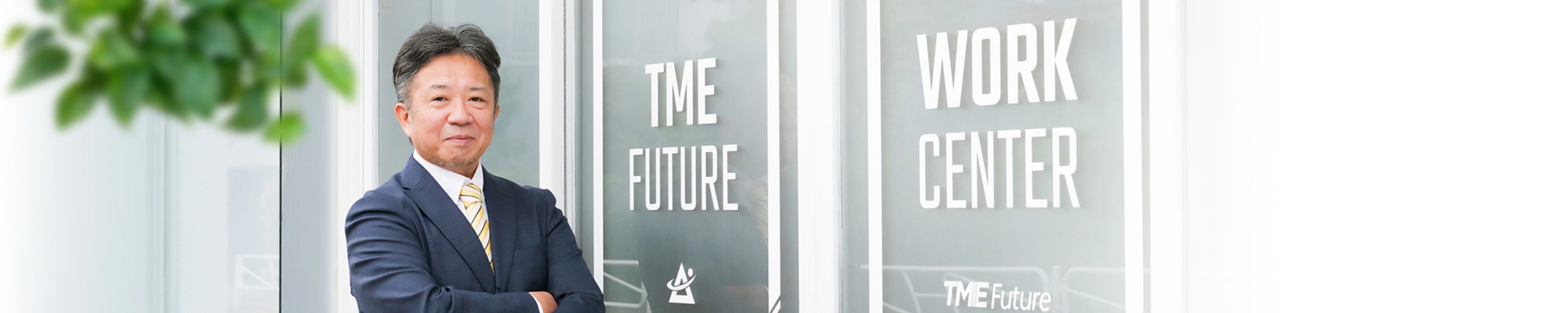 代表取締役 渡邊　泰久　画像